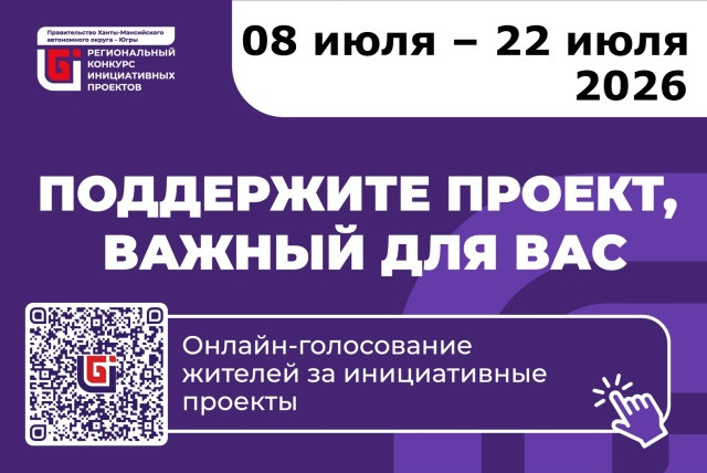 Сургутский район представил 6 инициативных проектов на 33 млн. рублей на региональный конкурс Сургутский район представил 6 инициативных проектов на 33 млн. рублей на региональный конкурс