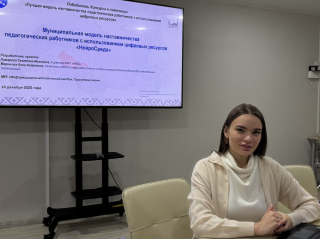 Сургутский район представил платформу &laquo;НейроСреда&raquo; на региональном форуме педагогических инноваций