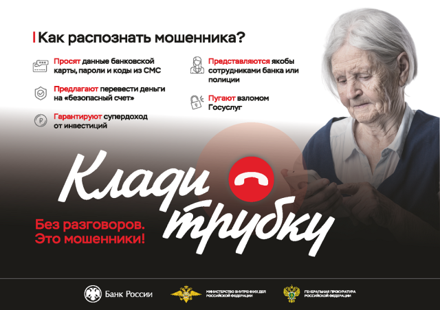 Методы работы мошенников