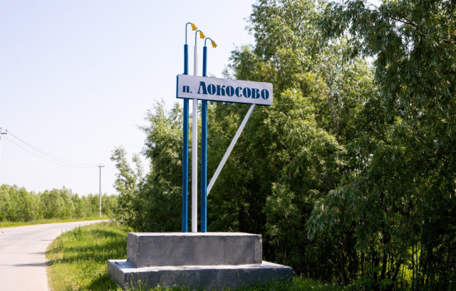 В Локосово планируют построить детскую площадку В Локосово планируют построить детскую площадку