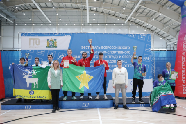 Команда Сургутского района взяла золото на первом в Югре фестивале ГТО среди инвалидов и лиц с ОВЗ
