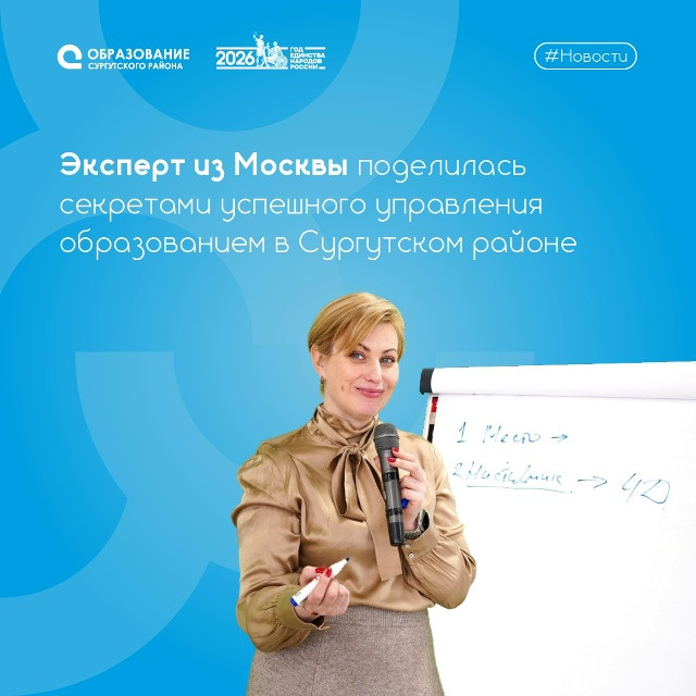 В Сургутском районе прошел онлайн-семинар для руководителей образования