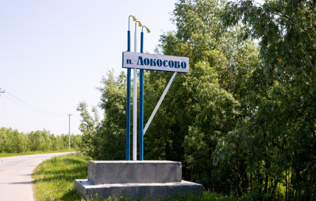 В Локосово отсыпали участок дороги В Локосово отсыпали участок дороги