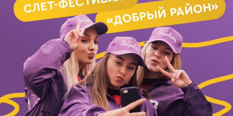 В Сургутском районе пройдет слет-фестиваль добровольцев В Сургутском районе пройдет слет-фестиваль добровольцев