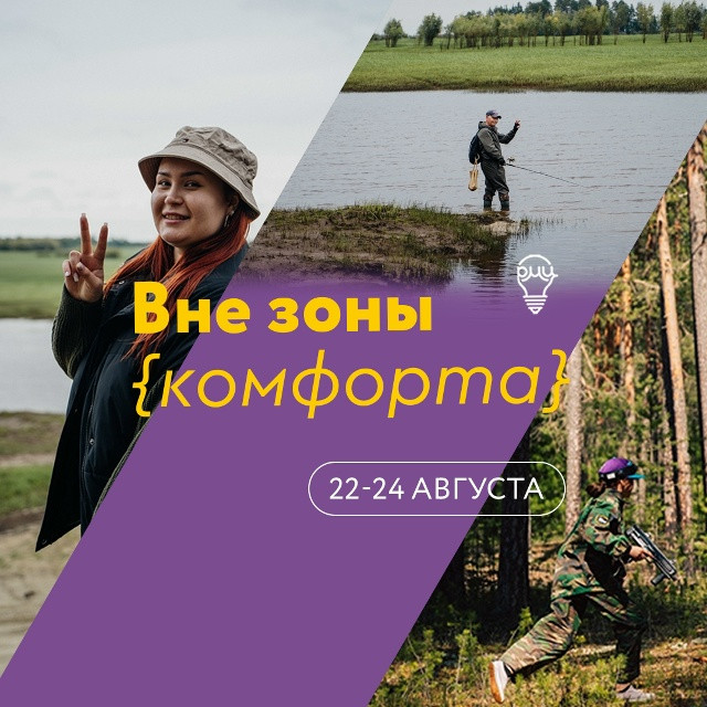 Молодежи Сургутского района предлагают выйти из зоны комфорта Молодежи Сургутского района предлагают выйти из зоны комфорта