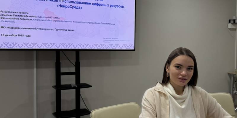 Сургутский район представил платформу &laquo;НейроСреда&raquo; на региональном форуме педагогических инноваций