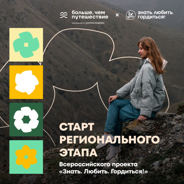 Югорчан приглашают стать участниками Всероссийского проекта &laquo;Знать. Любить. Гордиться!&raquo;