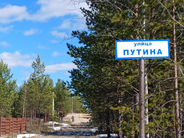 В Сургуте нашли улицу Путина. Фоторепортаж В Сургуте нашли улицу Путина. Фоторепортаж