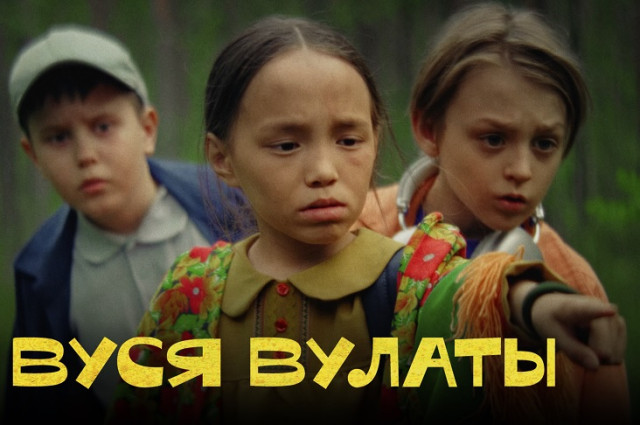 Из болота на экран