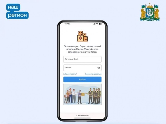 ​В Югре действует единый ресурс помощи бойцам СВО