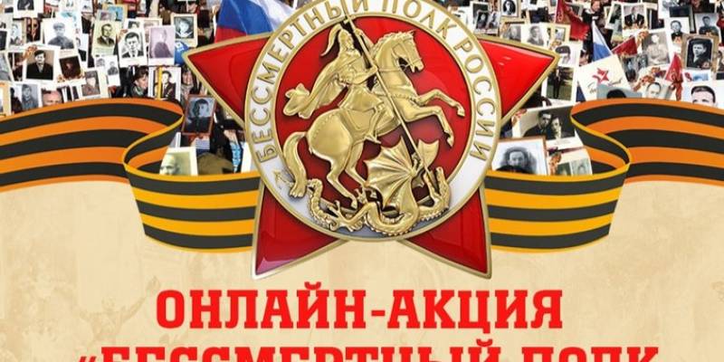 ​Жителей Сургутского района приглашают принять участие в онлайн-акции «Бессмертный полк Сургутского 