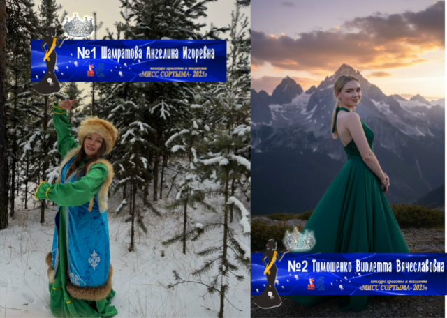 ​Четыре мисс