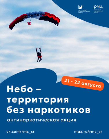 Для молодежи Сургутского района организуют прыжки с парашютом Для молодежи Сургутского района организуют прыжки с парашютом