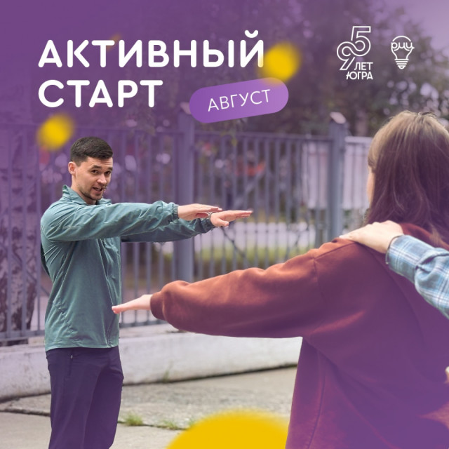 От зарядки до квиза: в Сургутском районе стартует проект «Активный старт»