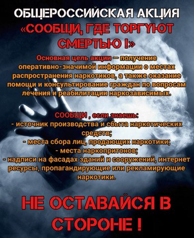 В Сургутском районе проходит антинаркотическая акция В Сургутском районе проходит антинаркотическая акция