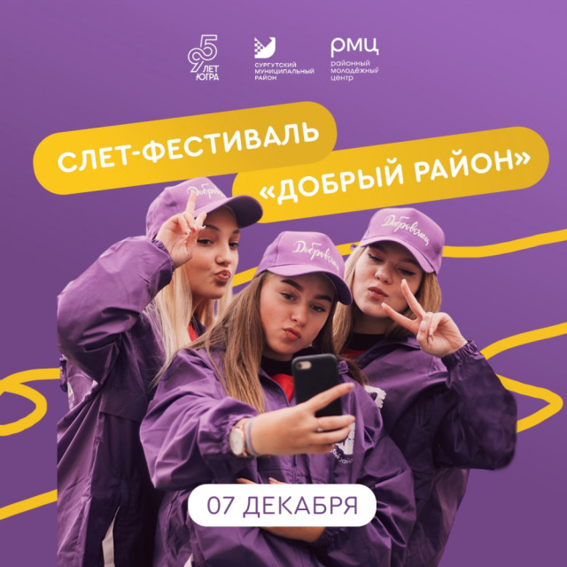 В Сургутском районе пройдет слет-фестиваль добровольцев
