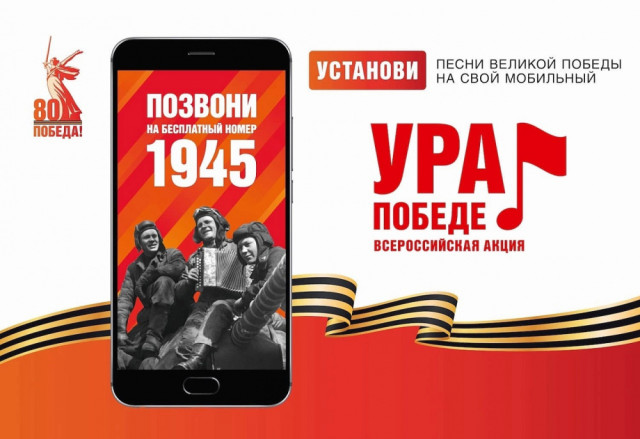 Прослушать сводки с фронта 1945 года могут россияне, позвонив по короткому номеру