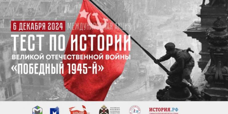 ​В Югре пройдет тест по истории Великой Отечественной войны