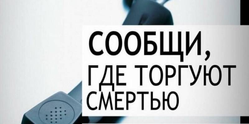 В Сургутском районе стартовал второй этап антинаркотической акции «Сообщи, где торгуют смертью»