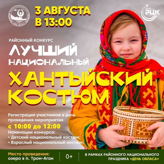 ​Конкурс кутюрье от ханты