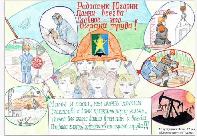 ​В Сургутском районе подвели итоги конкурса «Труд не напрасен, когда безопасен»