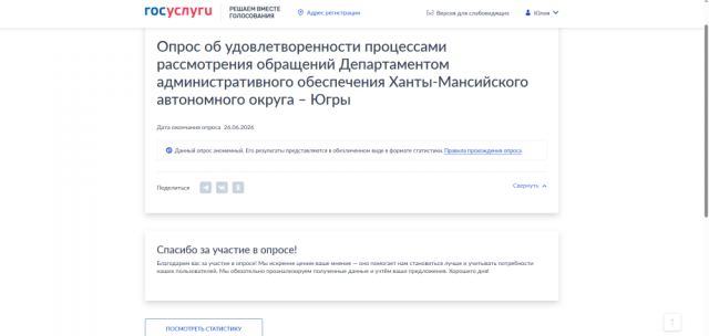 Жителей Сургутского района приглашают оценить качество рассмотрения обращений Жителей Сургутского района приглашают оценить качество рассмотрения обращений