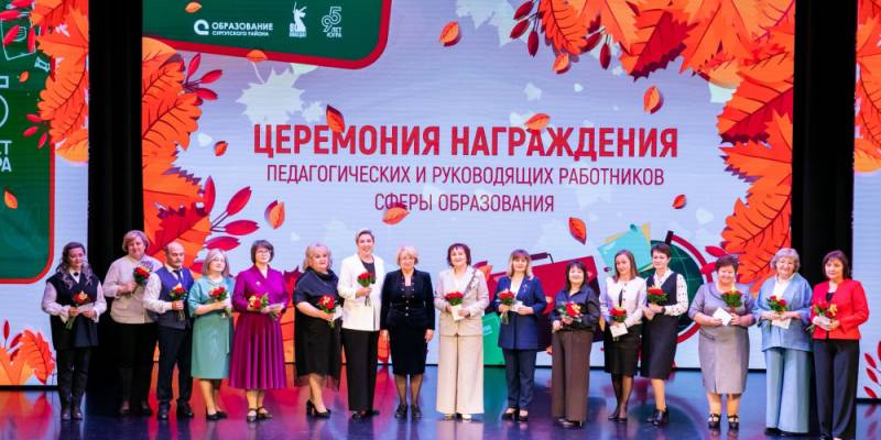 Педагогов и воспитателей Сургутского района чествовали накануне профессионального праздника