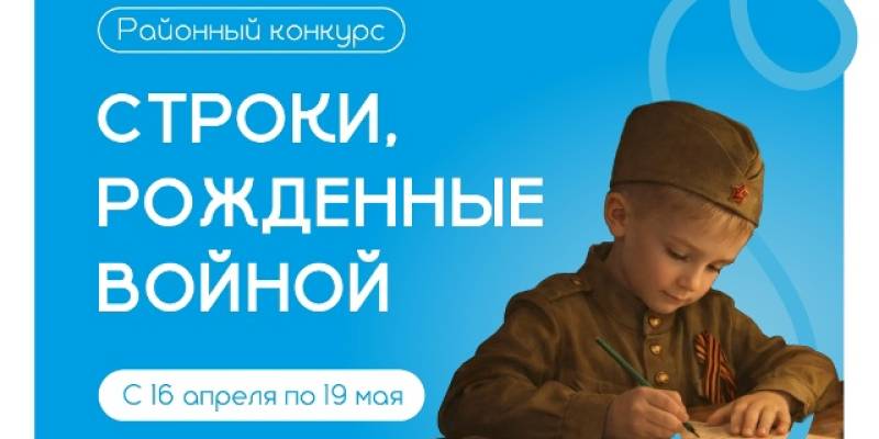 В Сургутском районе стартует конкурс &laquo;Строки, рождённые войной&raquo; &mdash; дань памяти подвигу народа