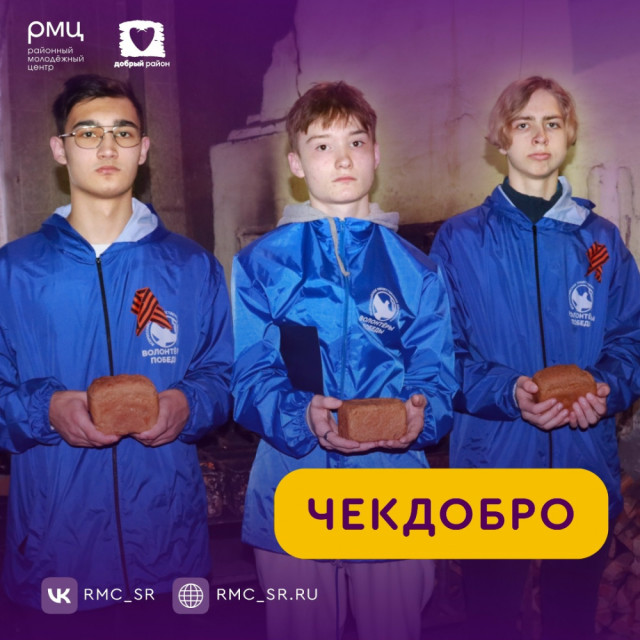 В Сургутском районе запускают марафон добрых дел &laquo;ЧекДобро&raquo;