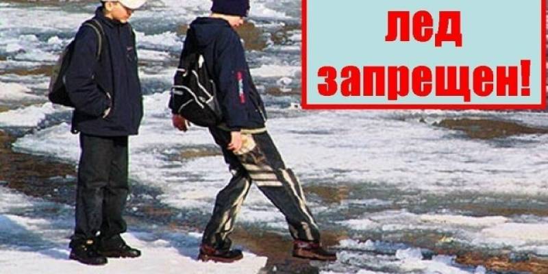 Об опасностях выхода на весенний лед