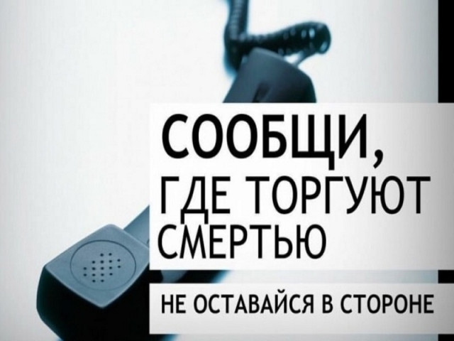 В Сургутском районе стартовал второй этап антинаркотической акции «Сообщи, где торгуют смертью» В Сургутском районе стартовал второй этап антинаркотической акции «Сообщи, где торгуют смертью»