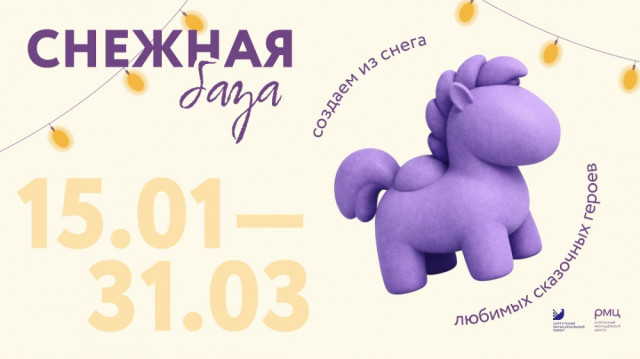 В Сургутском районе стартует зимний творческий проект &laquo;Снежная база&raquo;