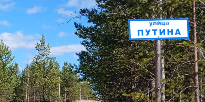 ​В Сургуте нашли улицу Путина. Фоторепортаж