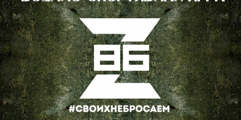 Открыта регистрация на военно-спортивную игру «Z-86»