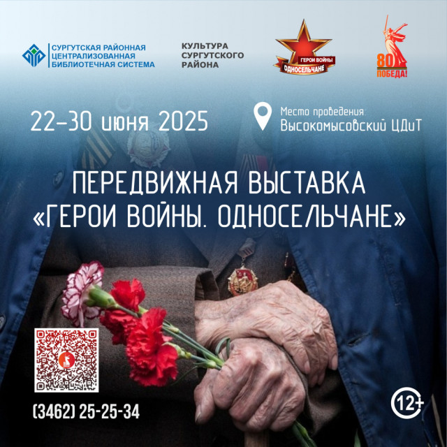 Ко Дню памяти и скорби в Высоком Мысу откроется выставка «Герои войны. Односельчане» Ко Дню памяти и скорби в Высоком Мысу откроется выставка «Герои войны. Односельчане»