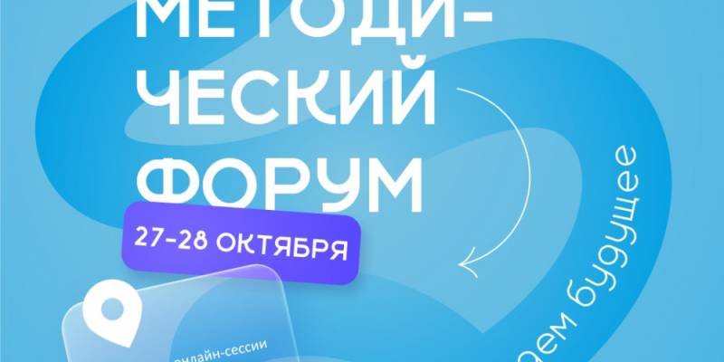 Педагоги Сургутского района соберутся на единый методический день