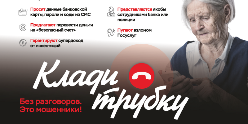 Методы работы мошенников