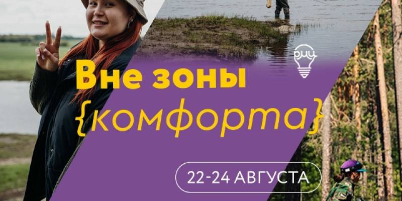 Молодежи Сургутского района предлагают выйти из зоны комфорта