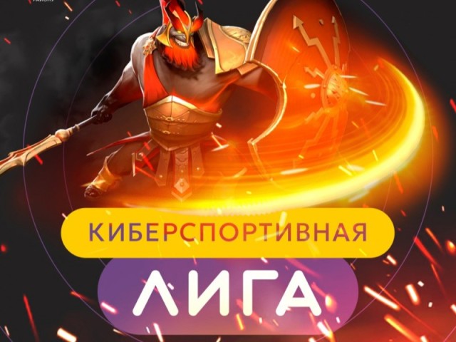 ​В Сургутском районе пройдут соревнования по «DOTA 2»