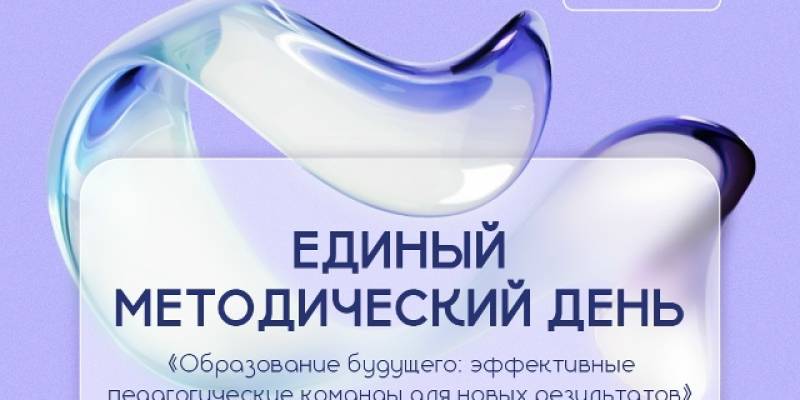 В Сургутском районе пройдет Единый методический день для педагогов