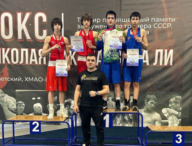 Боксеры Федоровского достойно представили район на VII турнире памяти Николая Ли