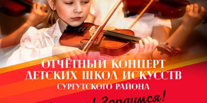 В Белом Яре пройдет торжественный концерт «Помним! Гордимся!»