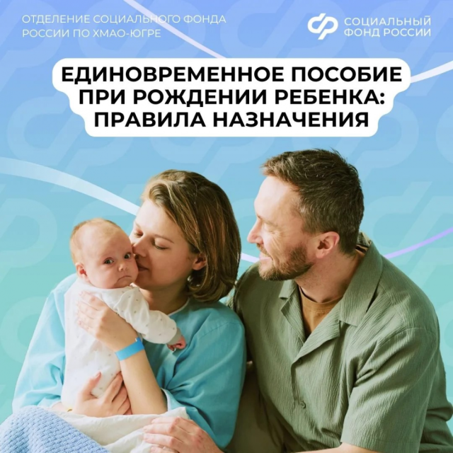 Более 7 тысяч семей в Югре получили единовременные пособия при рождении ребёнка Более 7 тысяч семей в Югре получили единовременные пособия при рождении ребёнка
