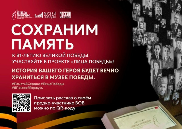 Жители Сургутского района могут поделиться семейными историями героев Великой Отечественной войны