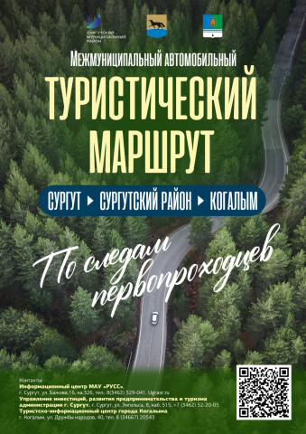 Сургутский район участвует в региональном конкурсе Сургутский район участвует в региональном конкурсе