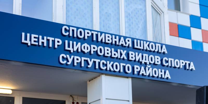В Белом Яре открыли первый в России центр цифровых видов спорта В Белом Яре открыли первый в России центр цифровых видов спорта