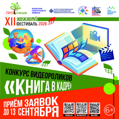 Экранизируй свою любимую книгу: конкурс «Книга в кадре» ждет твоих видеороликов Экранизируй свою любимую книгу: конкурс «Книга в кадре» ждет твоих видеороликов