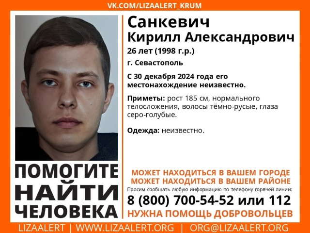 Пропавшего в канун Нового года парня из Севастополя ищут в ХМАО. Ориентировка