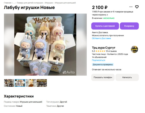 В ХМАО начали продавать нашумевшие игрушки Лабубу В ХМАО начали продавать нашумевшие игрушки Лабубу