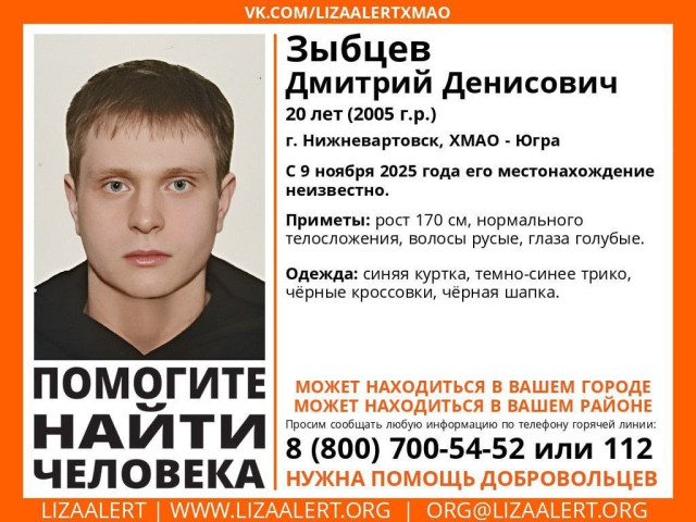 20-летнего парня ищут больше месяца в ХМАО. Ориентировка